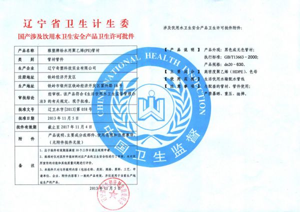 PE管材衛(wèi)行許可批件.jpg