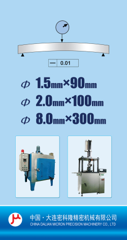 大連密科隆精密機械有限公司